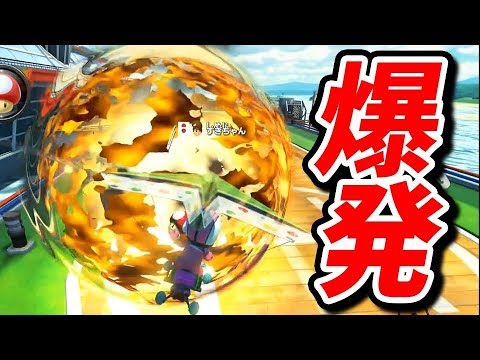 ボム兵を空中爆発させたら破壊力がヤバすぎたwww マリオカート8dx Youtube ボム兵を空中爆発させたら破壊力がヤバすぎたwww マリオカート8dx Youtube