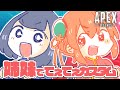 ガチ姉妹でてぇてぇカスタムだ！いええええええええい【APEX】