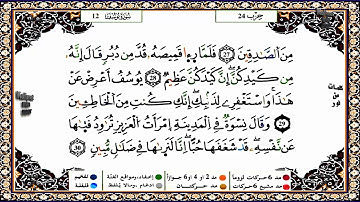 سورة يوسف برواية ورش القارئ ياسين الجزائري