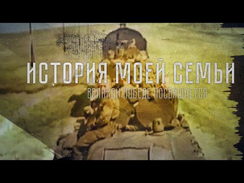 Классный час "История моей семьи"