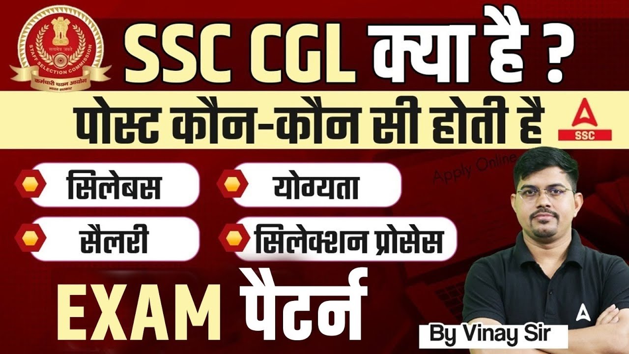 SSC CGL Kya Hai ? | SSC CGL 2025 Vacancy, Syllabus, Qualification, Selection Process, Exam Pattern