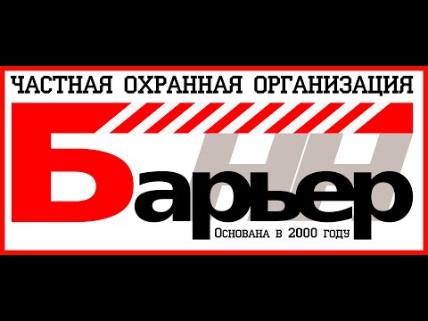 Частная охранная организация ООО "Барьер - НН"