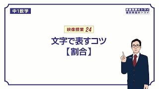 【中１　数学】　文字と式７　割合、パーセント　（６分）