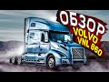 ТРАК КЛАССА ЛЮКС! Мечта КАЖДОГО ДАЛЬНОБОЙЩИКА - NEW 2022 VOLVO VNL 860! TEST DRIVE OF DREAM TRUCK !