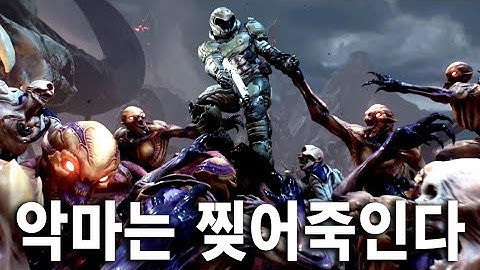 고위급 악마들이🔥산재보험 청구하는《둠 시리즈》완결판!!! 한방에 보는 