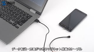 データ転送&充電可能！Magnet脱着式ケーブル　Type-Cタイプとmicro USBタイプをラインナップ　KU-MGD1,KU-MGCA1