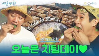 [6회 하이라이트] 오겹살 구이 & 김치찌개 & 콩나물국밥으로 든든하게 배 채우는 중🍽 | #여름방학