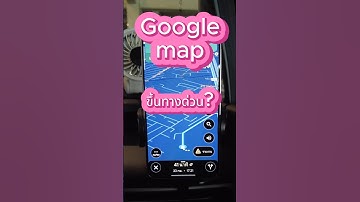 ขึ้นทางด่วน? ดูตรงนี้ Google Maps ก่อนออกเดินทาง!