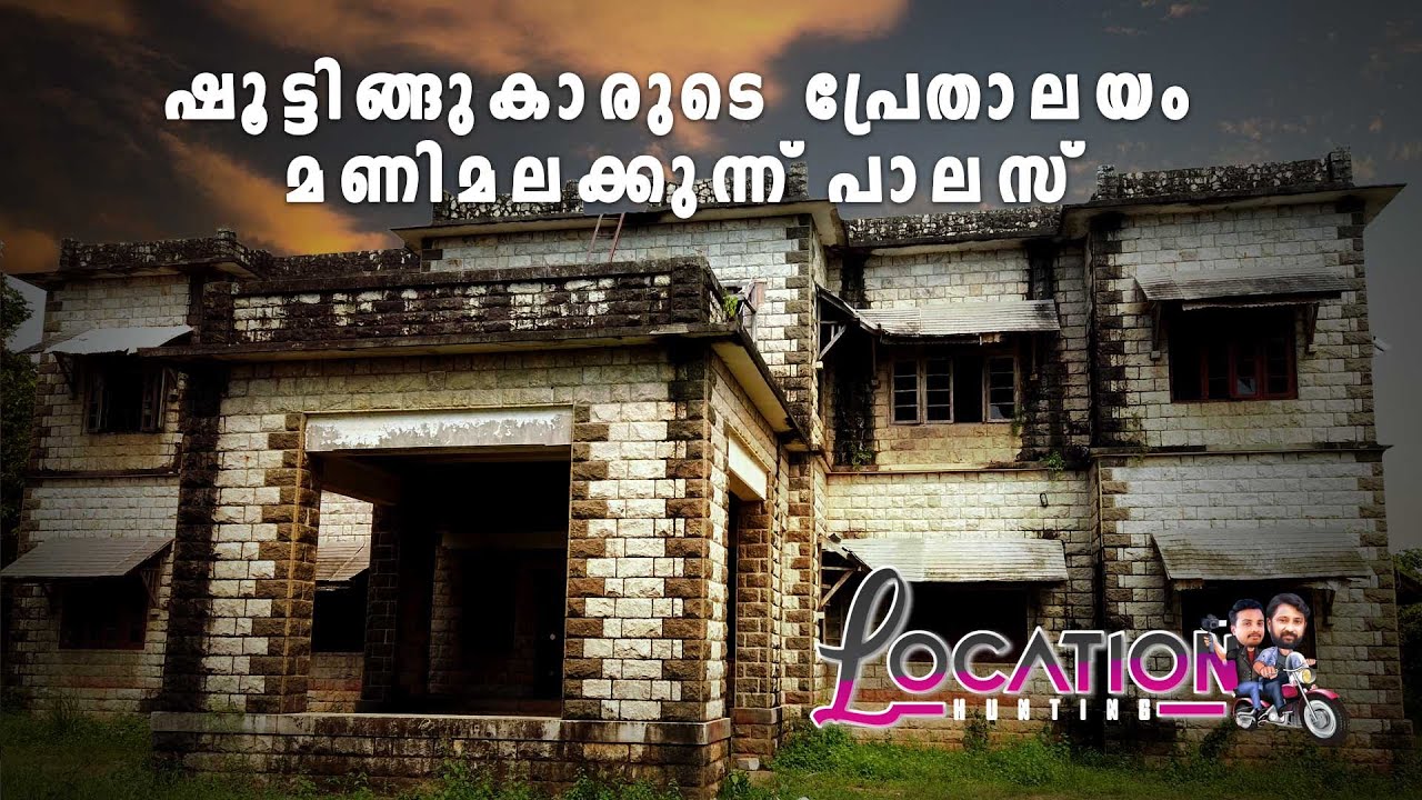 MANIMALA KUNNU PALACE Iമണിമലക്കുന്ന് പാലസ് I TRAVEL BLOG I - YouTube
