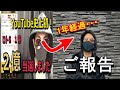 ロト6で１等の２億円に高額当選してから1年が経過いたしました。発表もありますのでぜひ最後までご覧ください。
