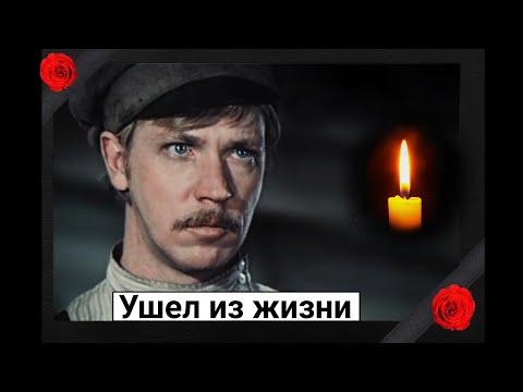 Скорбим. Ушел из жизни советский актер Николай Иванов
