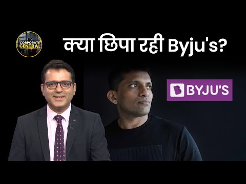 Adani Group के लिए क्या है नई चिंता? क्यों बढ़ता जा रहा है Byju’s में संकट? EP44: Corporate Central