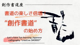 書道の動画