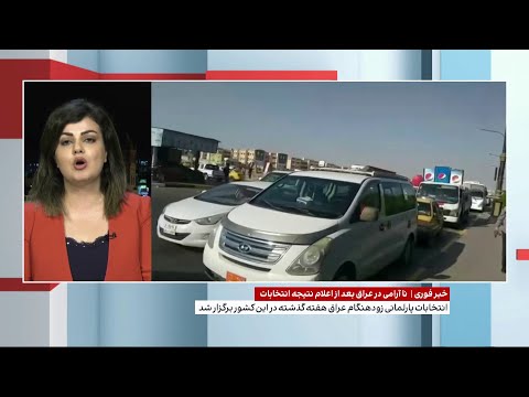 ادامه اعتراض ها به نتیجه انتخابات پارلمانی عراق