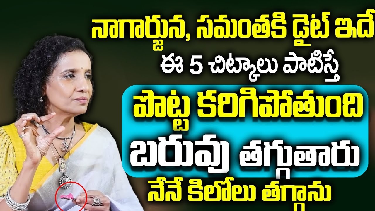 Weight & Fat కరుగుతుంది! | How to ACTUALLY Lose Belly Fat | Sri Devi | SumanTv