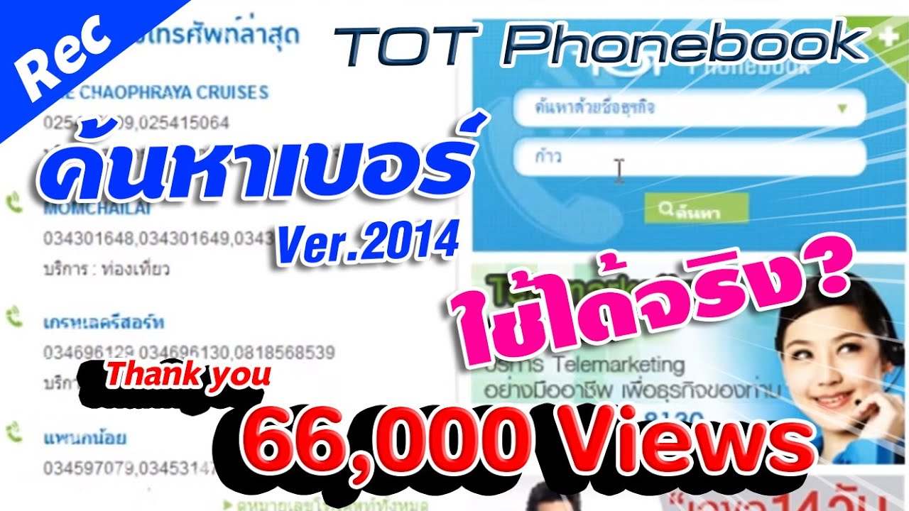 เช็คเบอร์โทรศัพท์ tot  New 2022  ค้นหาเบอร์โทรศัพท์ ผ่าน TOT Phonebook | Panclick Channel