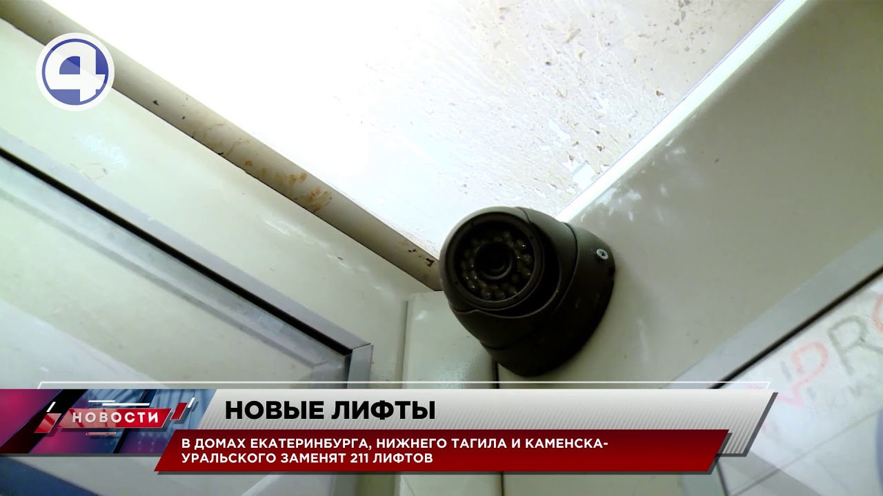 Замена лифтов - YouTube