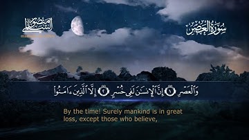 سورة العصر مكررة عشر مرات  Memorising Surah Al-Asr repeated 10 times