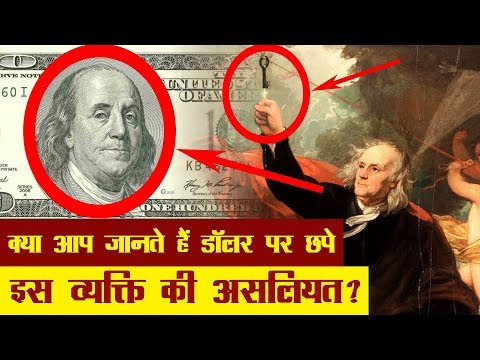 अनेक प्रतिभाओं के धनि थे &rsquo;बेंजामिन फ्रैंकलिन&rsquo; | Benjamin Franklin History in Hindi