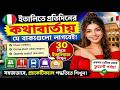 ইতালি যাওয়ার আগে এই ইতালিয়ান বাক্যগুলো শিখে ফেলুন | Learn Italian fast