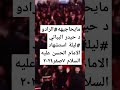 مايحاجيهه الرادود حيدر البياتي ليلة استشهاد الامام الحسن عليه السلام ٧صفر٢٠٢٤