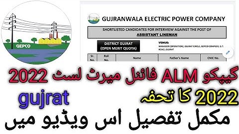gepco ALM final list 2022 | gepco ALM merit list 2022 | gepco ALM interview date 2022 | gujrat