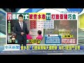 20201203中天新聞　查水表？　打臉蘇揆隔天遭檢舉　消防2度登門安檢