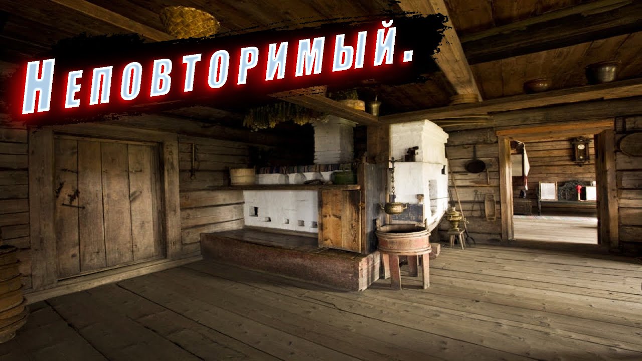 Былое великолепие редкого, крестьянского семейного дома. - YouTube