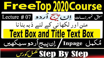How to use Text box and Title text box || Class 07 || Inpage Urdu Full Course 2021