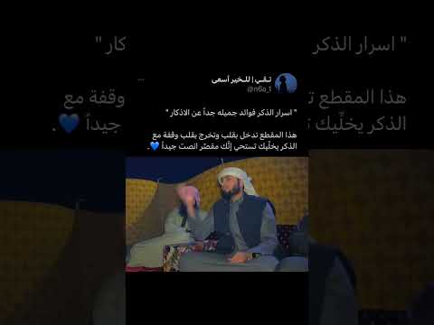 اسرار الذكر