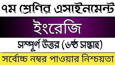 Class 7 6th week English Assignment solution | সপ্তম শ্রেণির ইংরেজি এসাইনমেন্ট সমাধান