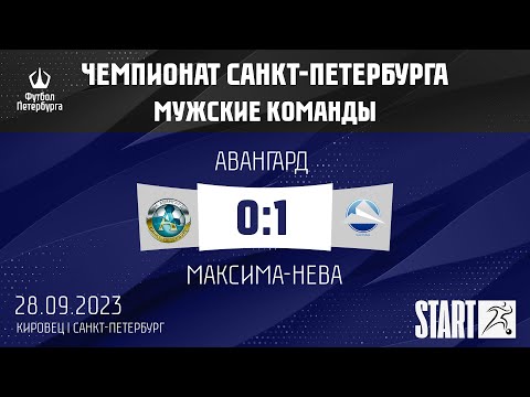 Видео к матчу Авангард - Максима-Нева Видео к матчу Авангард - Максима-Нева