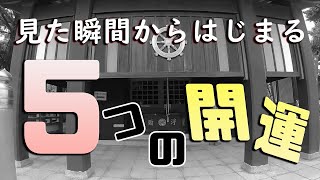 遠隔鑑定 高幡不動 金剛寺 厄除けをはじめとした多彩な強力ご利益 Youtube