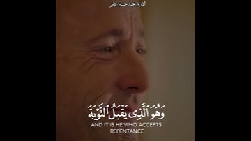وهو الذى يقبل التوبة/مقاطع قران كريم قصيرة/محمد حسين عامر