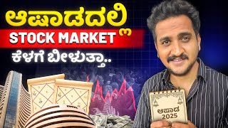 ಆಷಾಢದಲ್ಲಿ stock market  ಕೆಳಗೆ ಬೀಳುತ್ತಾ...?   | Angel Investments Weekly Video|QnA by Abhilash
