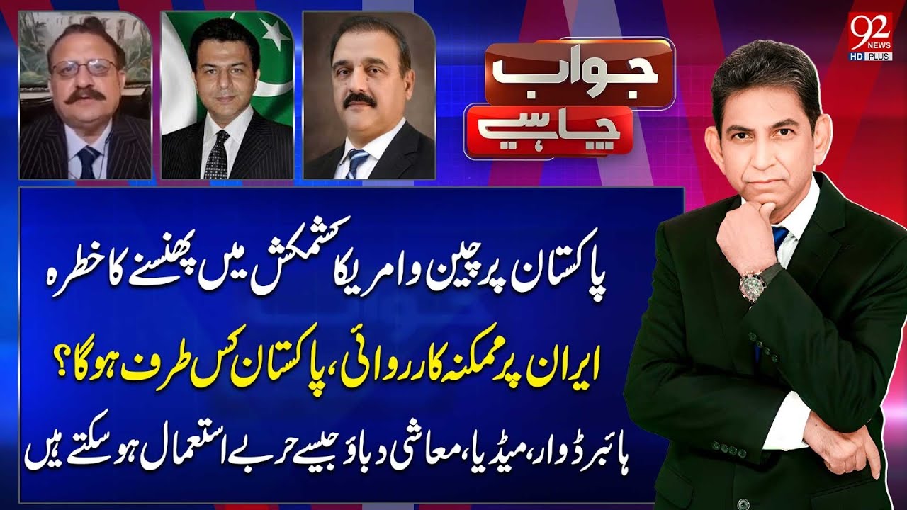 Jawab Chahye | Brig (R) Waqar Hassan | Abdullah Gul | Maj Gen (R) Zahid Mahmood | 92 News HD