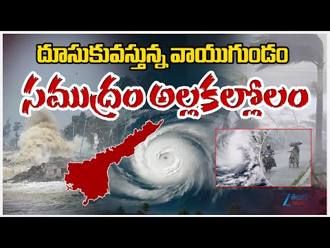 Cyclone Senyar Live Updates: Cyclone Senyar Live Updates: Heavy Rain Alert To AP & Telangana | ZEE - ZEE24TELUGUNEWS