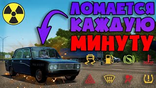 Эта Жигули Ломается Каждые 5 Минут! - City Car Driving (RP)