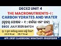 ଶର୍କରା ଓ ଜଳ (Carbohydrates & Water) - ସବୁଠାରୁ ଗୁରୁତ୍ୱପୂର୍ଣ୍ଣ MCQs|DECE JULY 2025 BATCH DECE2 UNIT 4