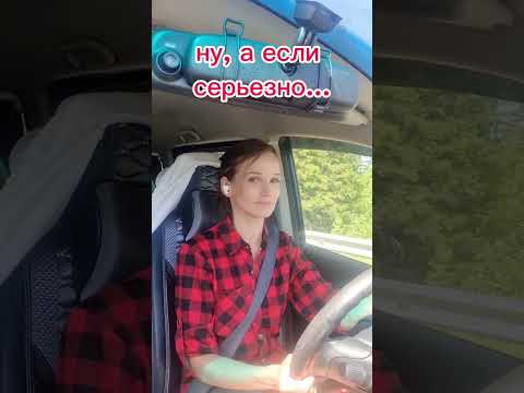 Я культурная или коротко о дороге )) С Сахалина в Краснодар Часть 31 #зарулем #брюнеткирулят #авто