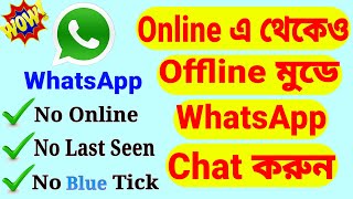 How To WhatsApp Chat In Offline Mode From Online | WhatsApp Tricks (Bangla) screenshot 3