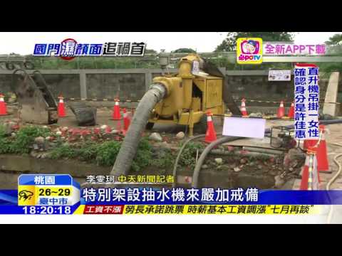 20160606中天新聞　桃機淹水報告出爐　政院：排水不良、應變不足