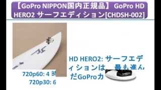 【GoPro NIPPON国内正規品】 GoPro HD HERO2 [CHDSH-002]