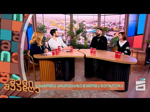 საბჭოთა არქივებზე წვდომა შეიზღუდა | შენი შუადღე - 19.01.2024