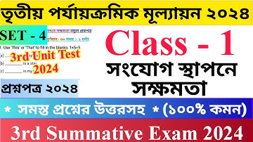 Class - 1 3rd Unit Test Questions Paper 2024 | সংযোগ স্থাপনে সক্ষমতা | Set - 4 | প্রথম শ্রেণির...