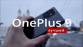 Свежий взгляд на OnePlus 9 в 2022 году