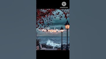 فسبحان الله حين تمسون وحين تصبحون🌼سورة الروم . الشيخ عبد الباسط عبد الصمد