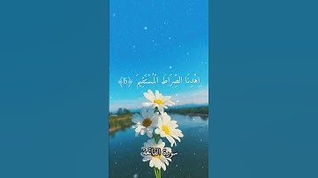 سورة الفاتحة