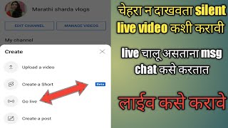 लाईव कसे करावे | mobile se silent live stream kaise kare | How to live stream youtube on phone |