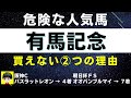 #1235【危険な人気馬 有馬記念 2022 ヴェラアズール指名!】イクイノックスなど人気上位5頭の血統と前走の考察 買えない2つの理由 にしちゃんねる 馬Tube 条件が合わない実力馬